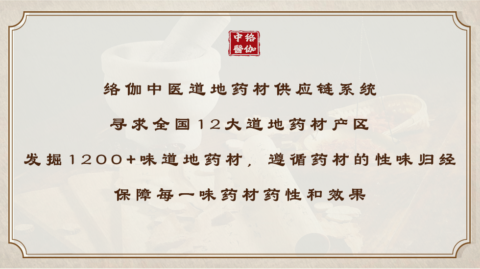 道地药材