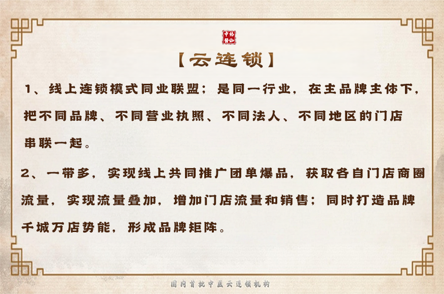 云连锁01.png