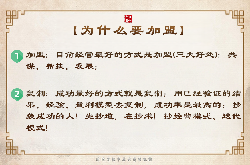 为什么要加盟0102.png