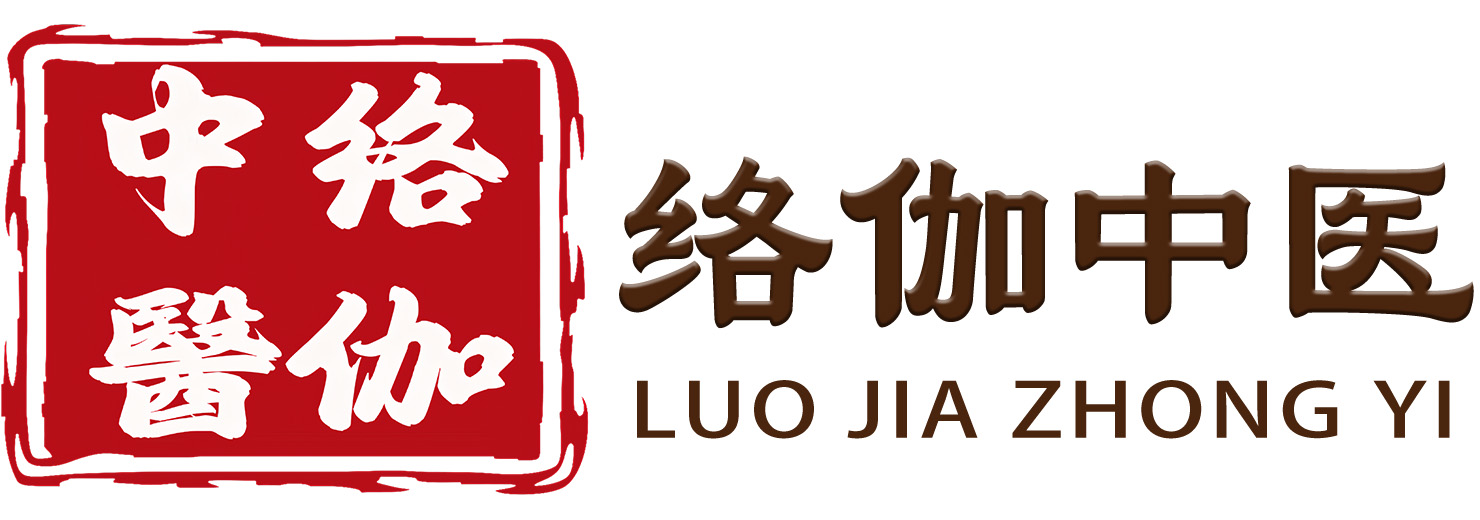 大连络伽中医门诊部有限公司